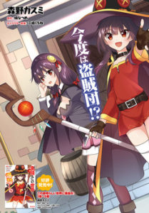 続・この素晴らしい世界に爆焔を! 第01-04巻 [Zoku Kono Subarashi Sekai ni Bakuen o ch01-04]