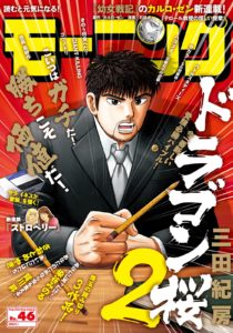 週刊モーニング 2018年46号 [Weekly Morning 2018-46]