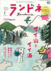 ランドネ 2019年01月号 [Randone 2019-01]