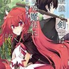 元最強の剣士は、異世界魔法に憧れる THE COMIC 第01巻 [Moto Saikyo no Kenshi wa Isekai Maho ni Akogareru THE COMIC vol 01]