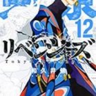 東京卍リベンジャーズ 第01-12巻 [Tokyo Revengers vol 01-12]