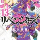 東京卍リベンジャーズ 第01-13巻 [Tokyo Revengers vol 01-13]