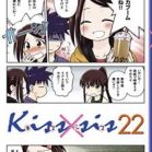キスシス 第01-22巻 [Kiss x Sis vol 01-22]
