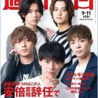 週刊朝日 2020年09月11日号 [Weekly Asahi 2020-09-11]