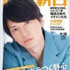 週刊朝日 2020年09月18日号 [Weekly Asahi 2020-09-18]