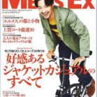 MEN’S EX (メンズ・イーエックス) 2020年11月号