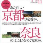 Discover Japan 2020年11月