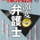 週刊東洋経済 2020年11月07日号 [Weekly Toyo Keizai 2020-11-07]