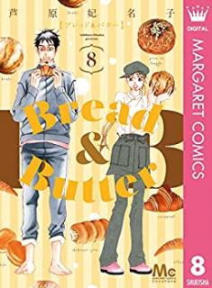 Bread&Butter 第01-08巻