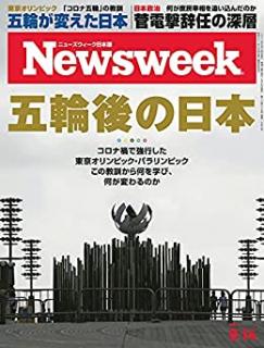 Newsweek ニューズウィーク 日本版 2021年09月14号 [Nippon Ban Newswee 2021-09-14]