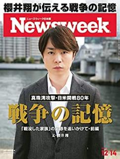 Newsweek ニューズウィーク 日本版 2021年12月14号 [Nippon Ban Newswee 2021-12-14]