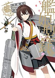 艦隊これくしょん ‐艦これ‐ 艦娘型録 1-3 [Kantai korekushon kankore kanmusu katarogu 01-03]