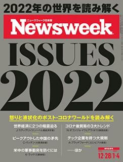 Newsweek ニューズウィーク 日本版 2021年01月04号 [Nippon Ban Newswee 2021-01-04]