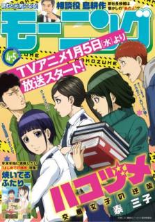 週刊モーニング 2022年04-05号 [Weekly Morning 2022-04-05]