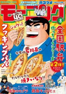 週刊モーニング 2022年08号 [Weekly Morning 2022-08]