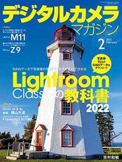 デジタルカメラマガジン 2022年02月 [Digital Camera Magazine 2022-02]