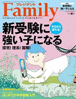 プレジデントFamily (ファミリー) 2022-03