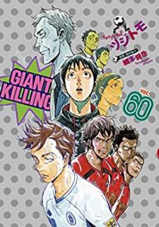 ジャイアントキリング 第01-60巻 [Giant Killing vol 01-60]