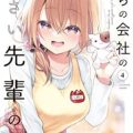 うちの会社の小さい先輩の話 第01-04巻 [Uchi no Kaisha no Chisai Senpai no Hanashi vol 01-04]