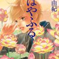 ちはやふる 第01-49巻 [Chihaya Furu vol 01-49]