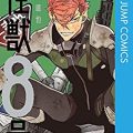 怪獣8号 第01-07巻 [Kaiju Hachigo vol 01-07]