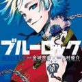 ブルーロック 第01-19巻 [Blue Lock vol 01-19]