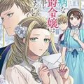 臆病な伯爵令嬢は揉め事を望まない 第01-03巻 [Okubyo na hakushaku reijo wa momegoto o nozomanai vol 01-03]