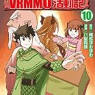 とあるおっさんのVRMMO活動記 第01-10巻 [Toaru Ossan no VRMMO manga vol 01-10]