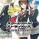 スクールガールストライカーズ Comic Channel 第01巻 [School Girl Strickers Comic Channel vol 01]